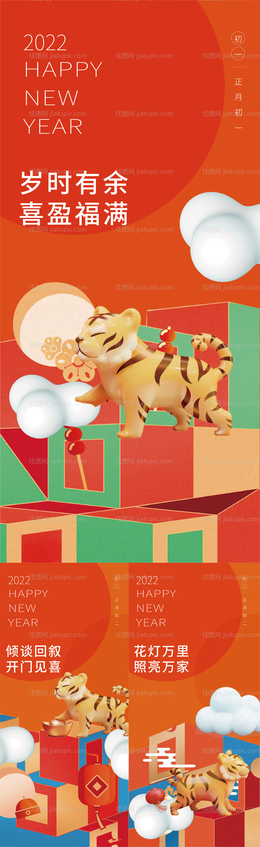 新年海报-源文件
