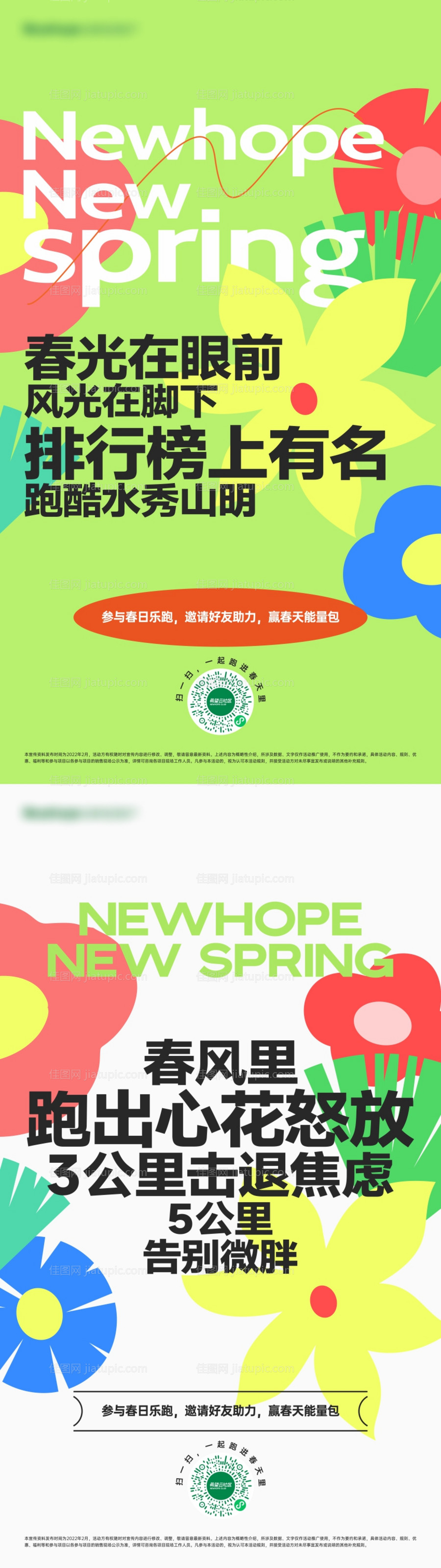 暖春酸性插画系列海报-源文件