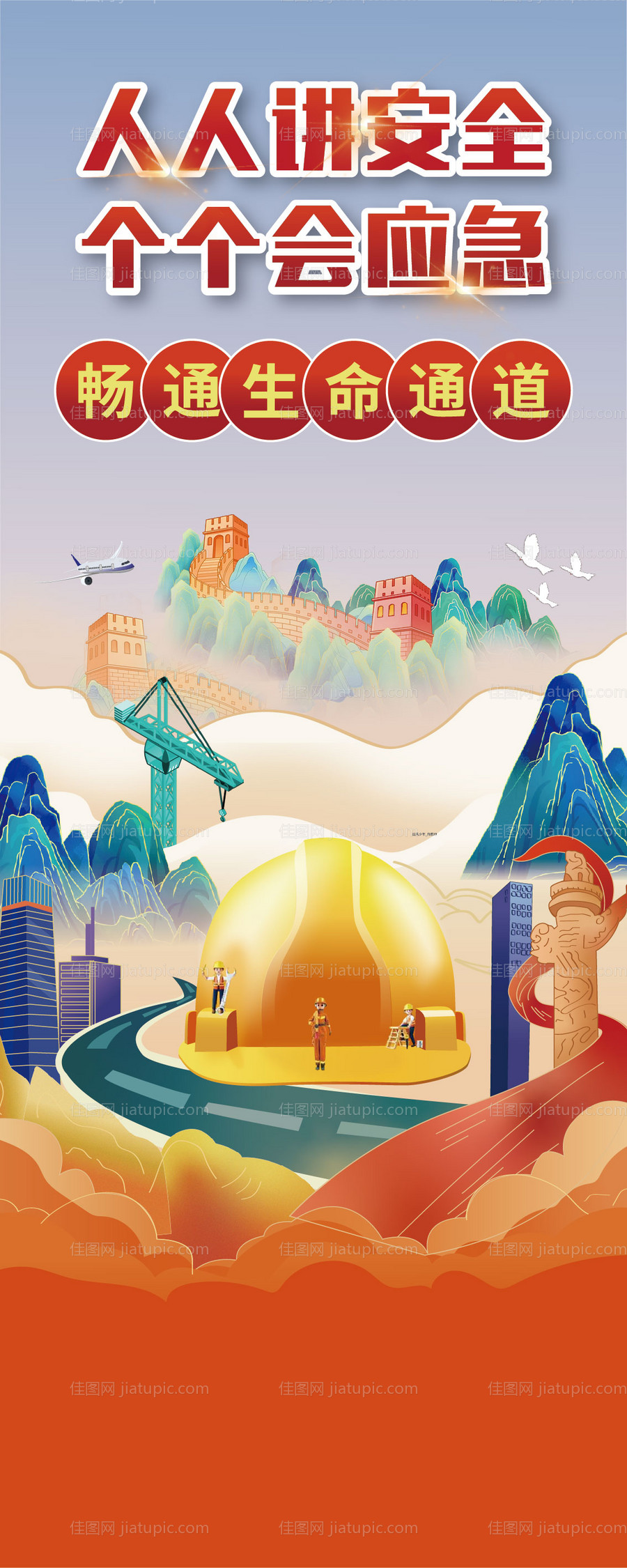 安全生产月海报-源文件