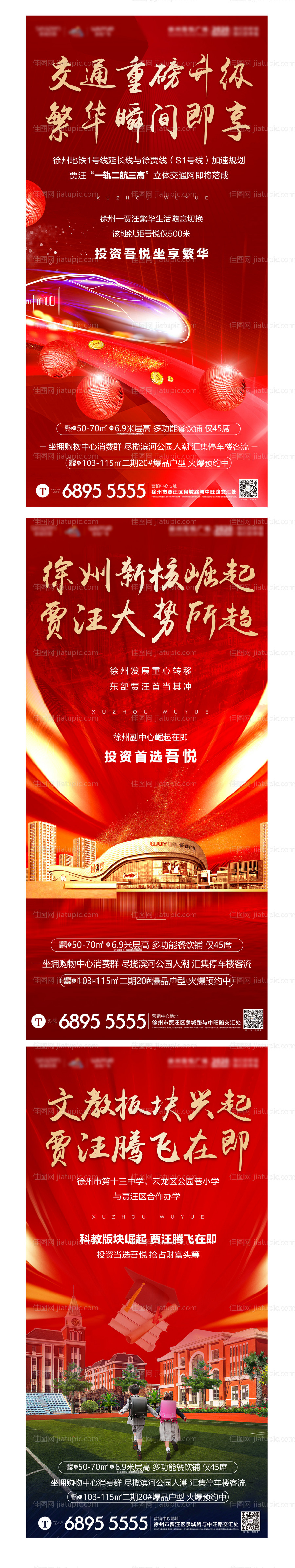 房地产红金价值点系列海报-源文件