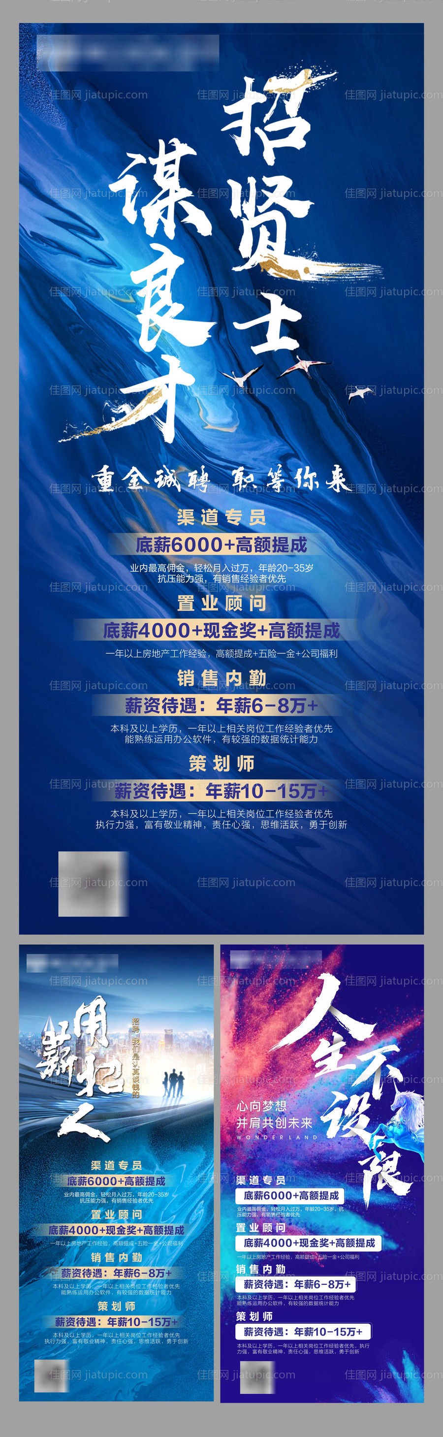 地产招聘系列展架-源文件