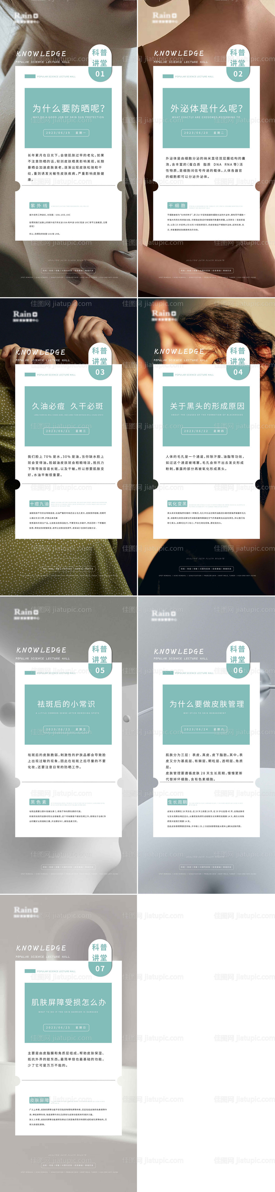 医美科普知识系列海报-源文件