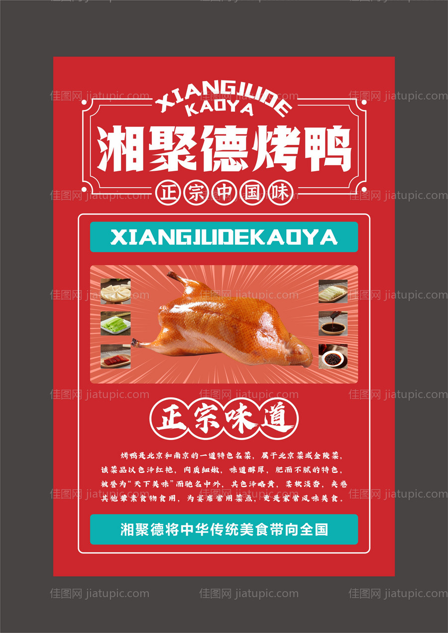 烤鸭海报-源文件