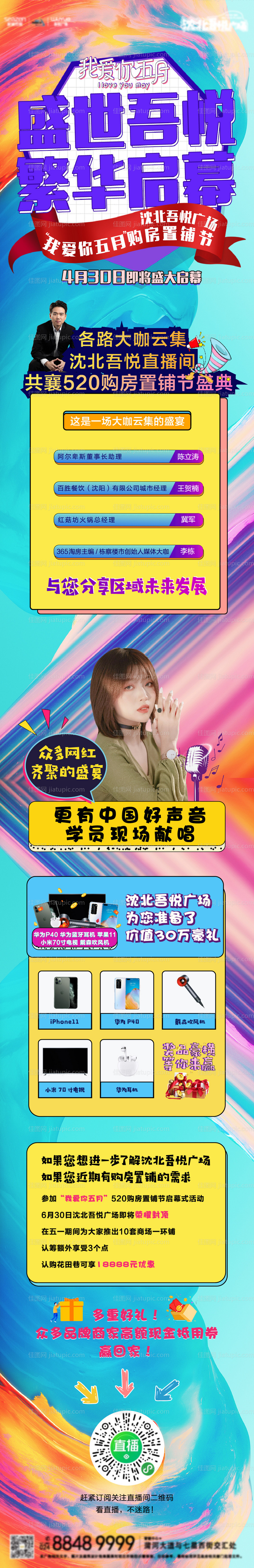 地产微信长图直播-源文件