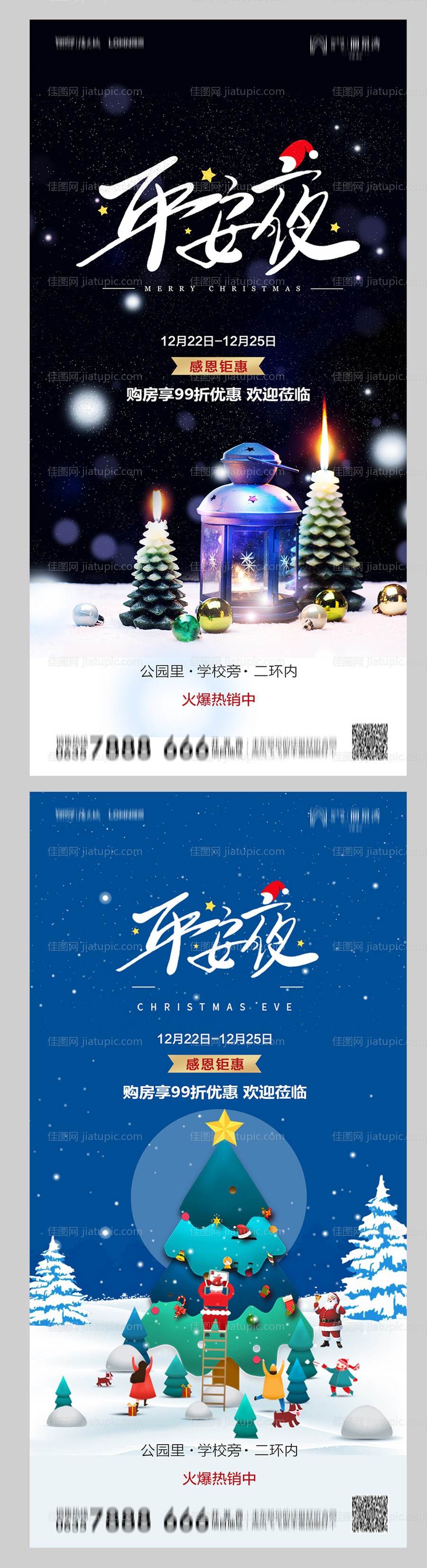 地产圣诞节平安夜系列海报-源文件