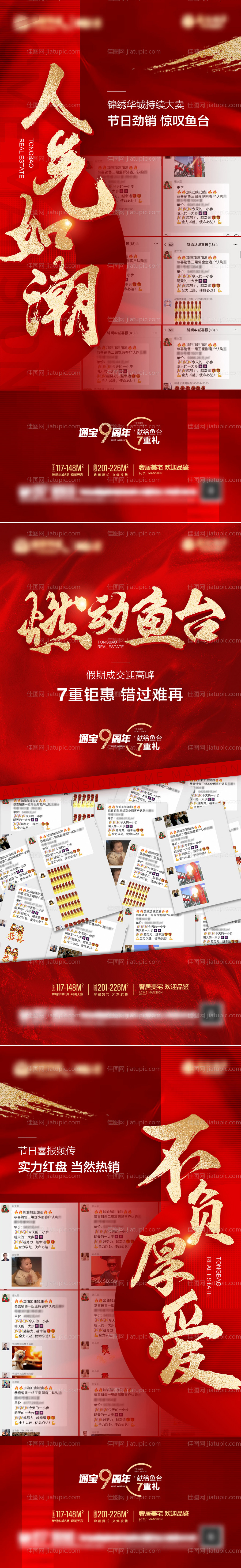 地产喜报热销系列海报-源文件