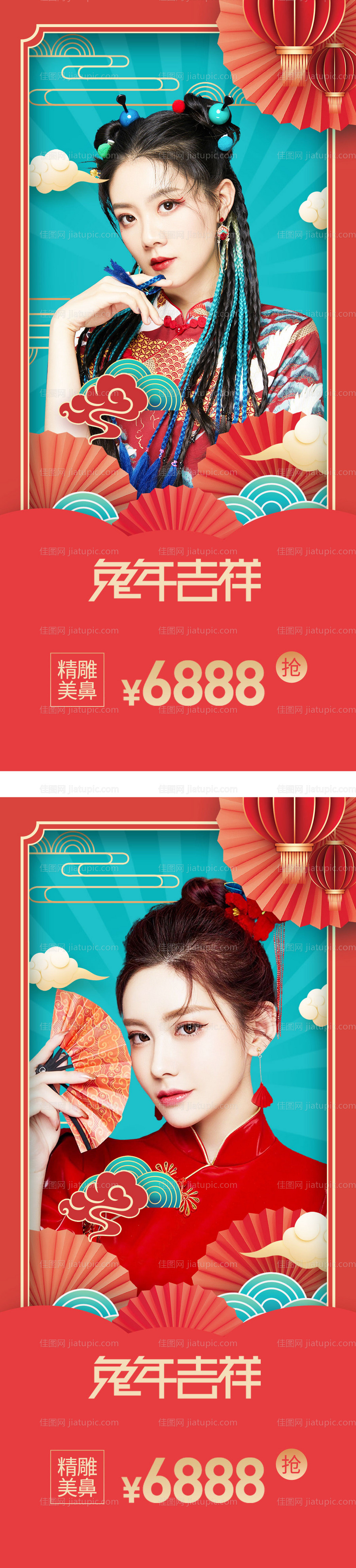 医美新年国潮促销海报-源文件