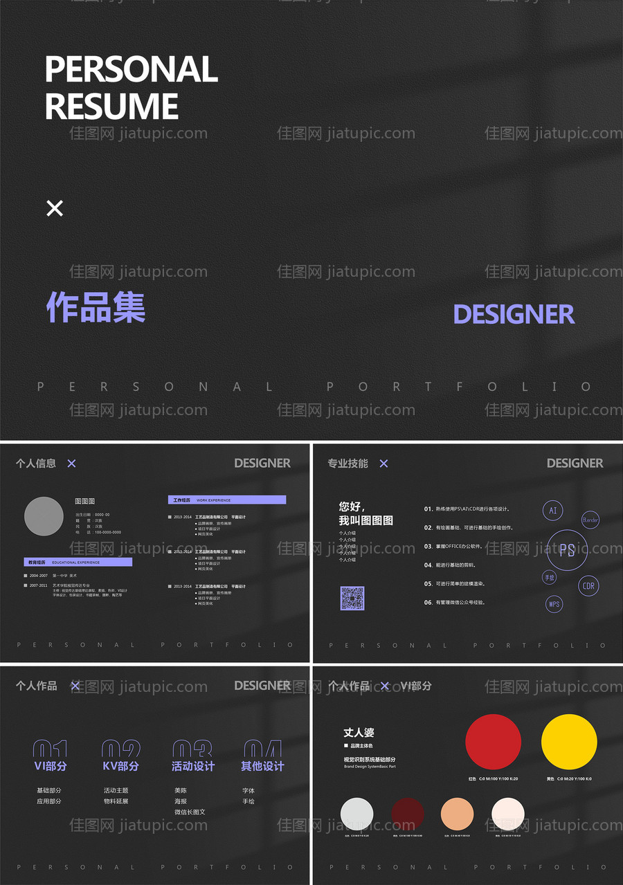 个人作品集模板PPT-源文件