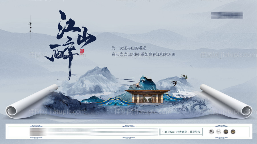 别墅江山形象广告海报展板-源文件