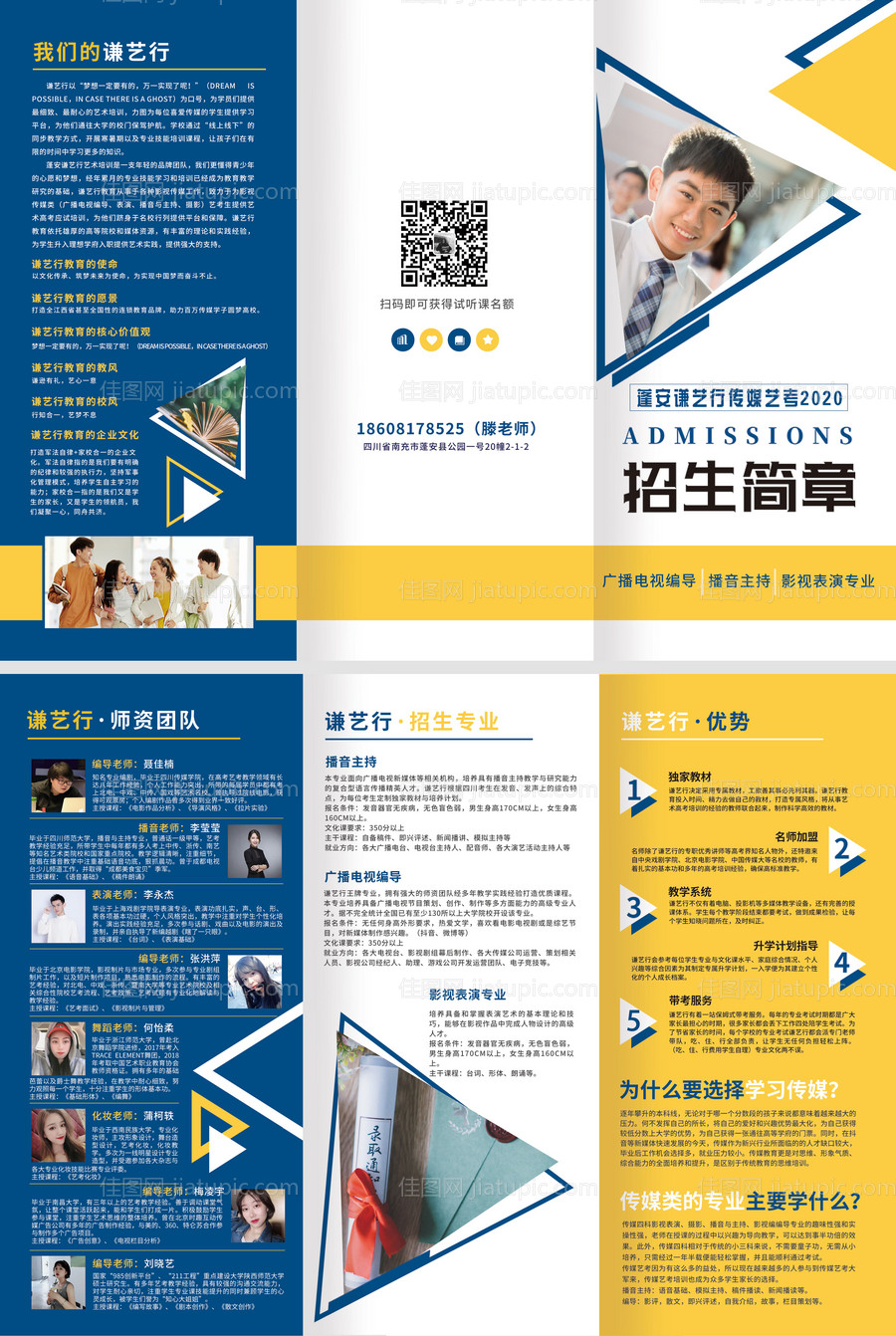 学校招生折页-源文件