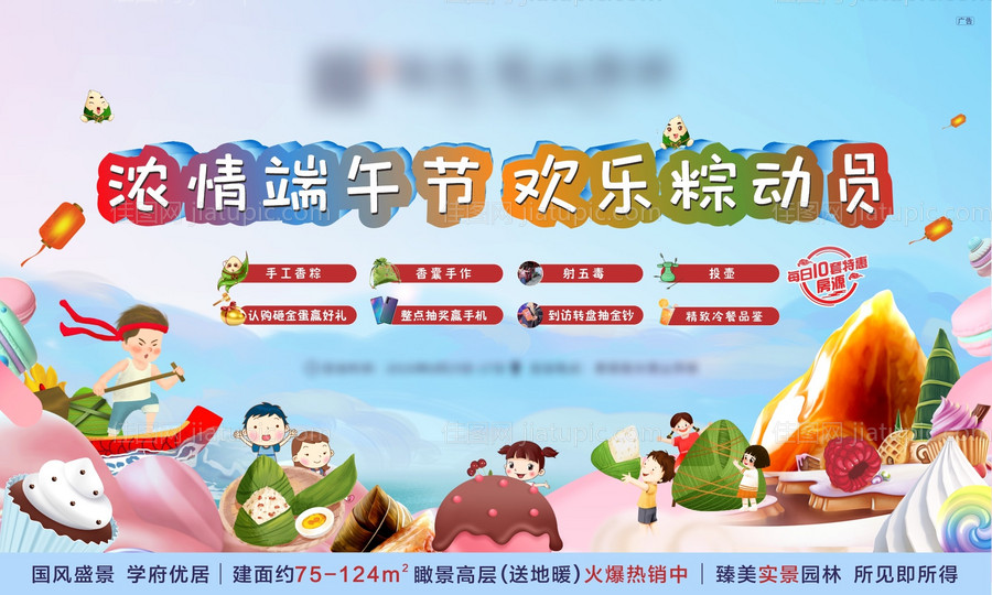 端午节背景板-源文件