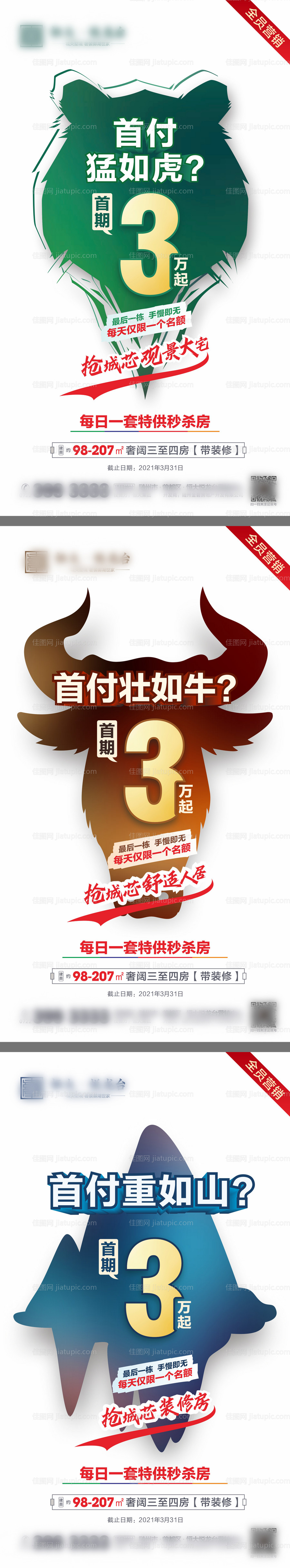 地产低首付系列海报-源文件