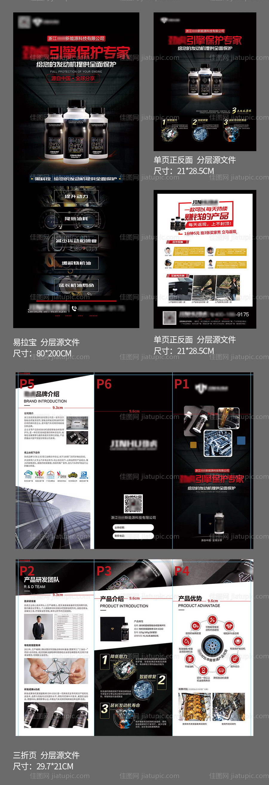 汽车养护用品活动物料-源文件