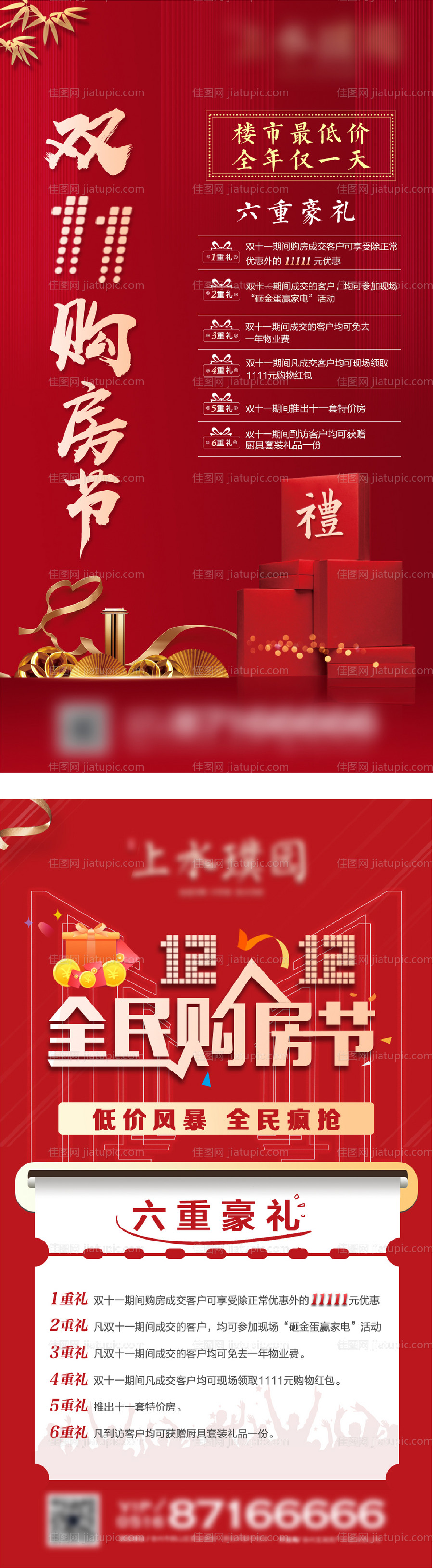 地产双十一购房节红金海报-源文件