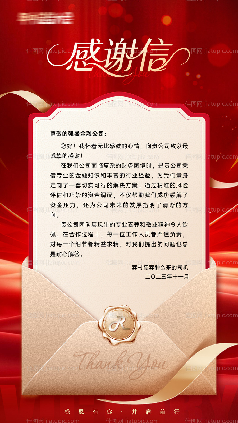 感谢信海报-源文件