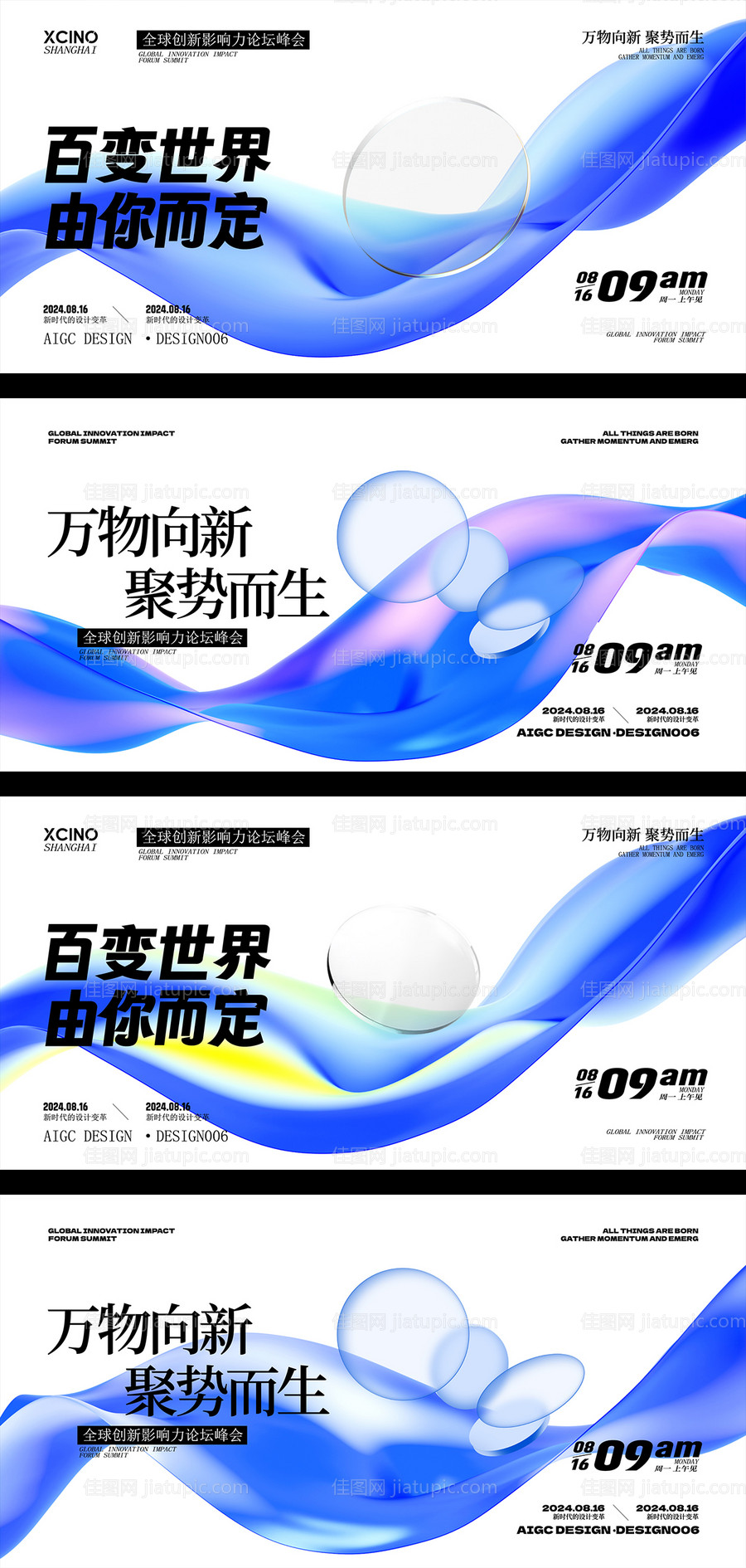 软体玻璃科技主KV-源文件