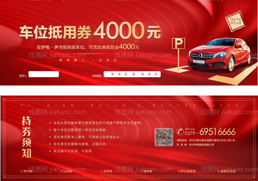 车位抵用券-源文件