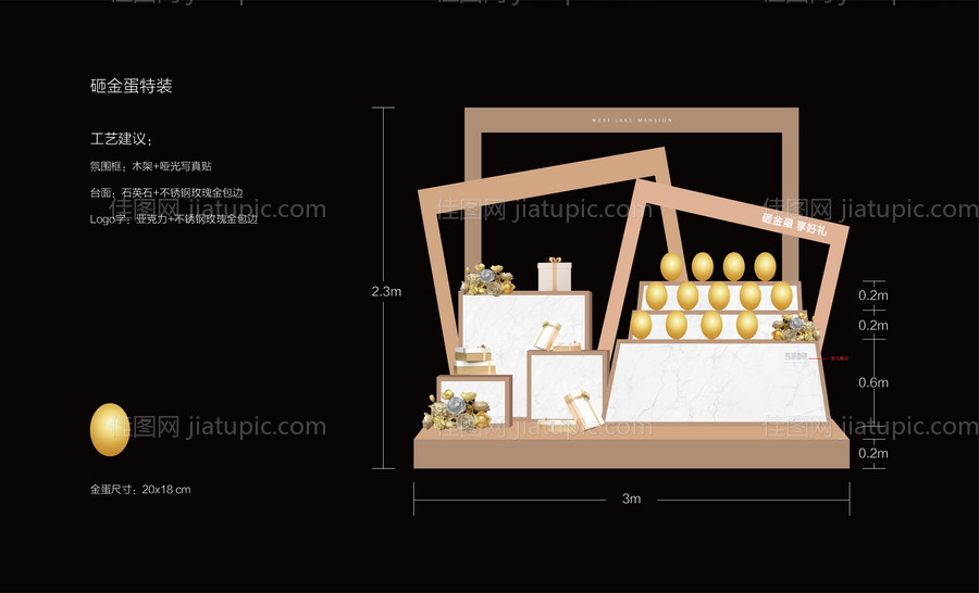 房地产砸金蛋堆头-源文件