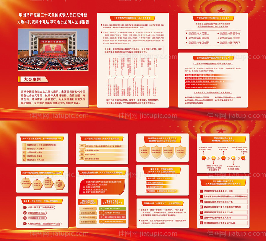 党建宣传栏-源文件