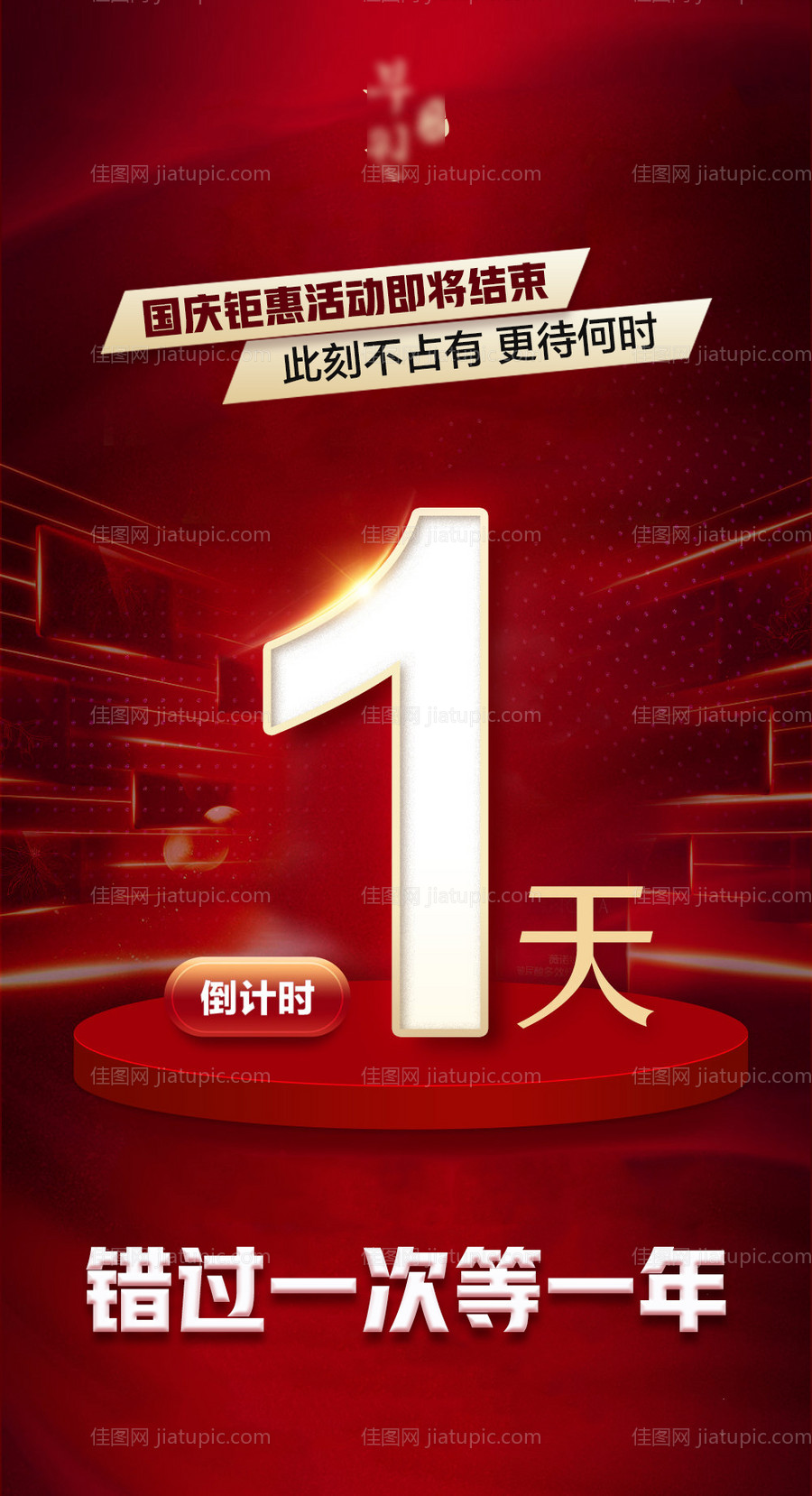 倒计时海报-源文件
