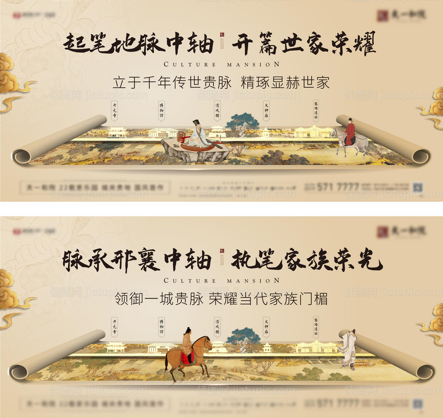 地产文脉展板-源文件