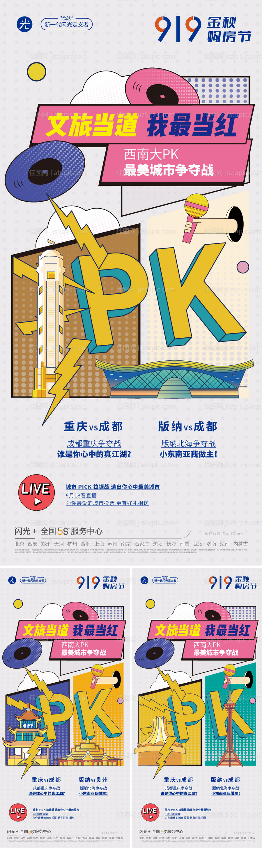 城市pk海报-源文件