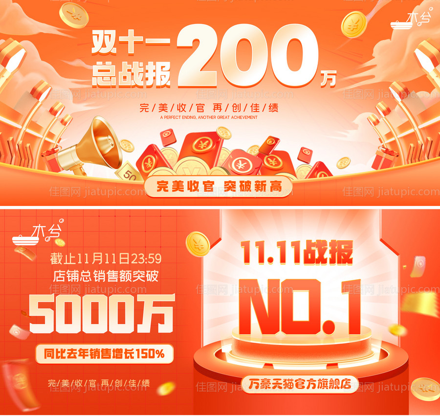 双十一战报banner-源文件