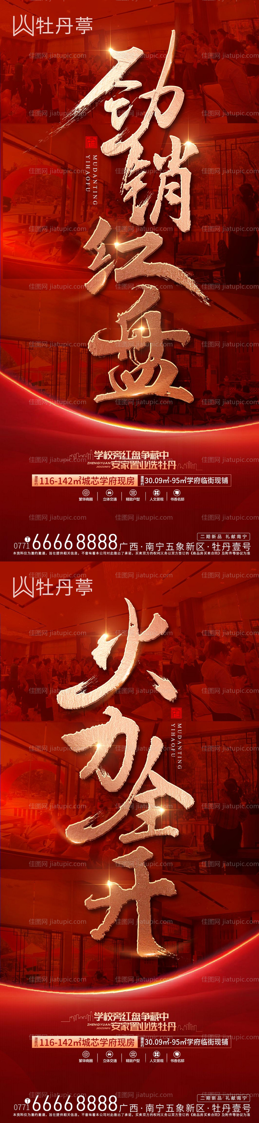 热销大字报-源文件