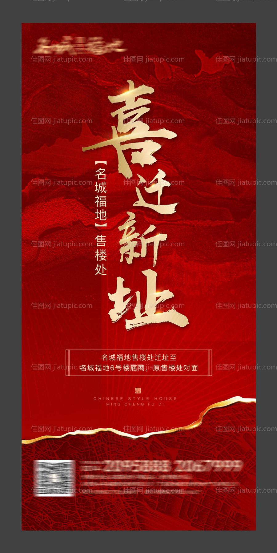 地产售楼处乔迁微信海报-源文件