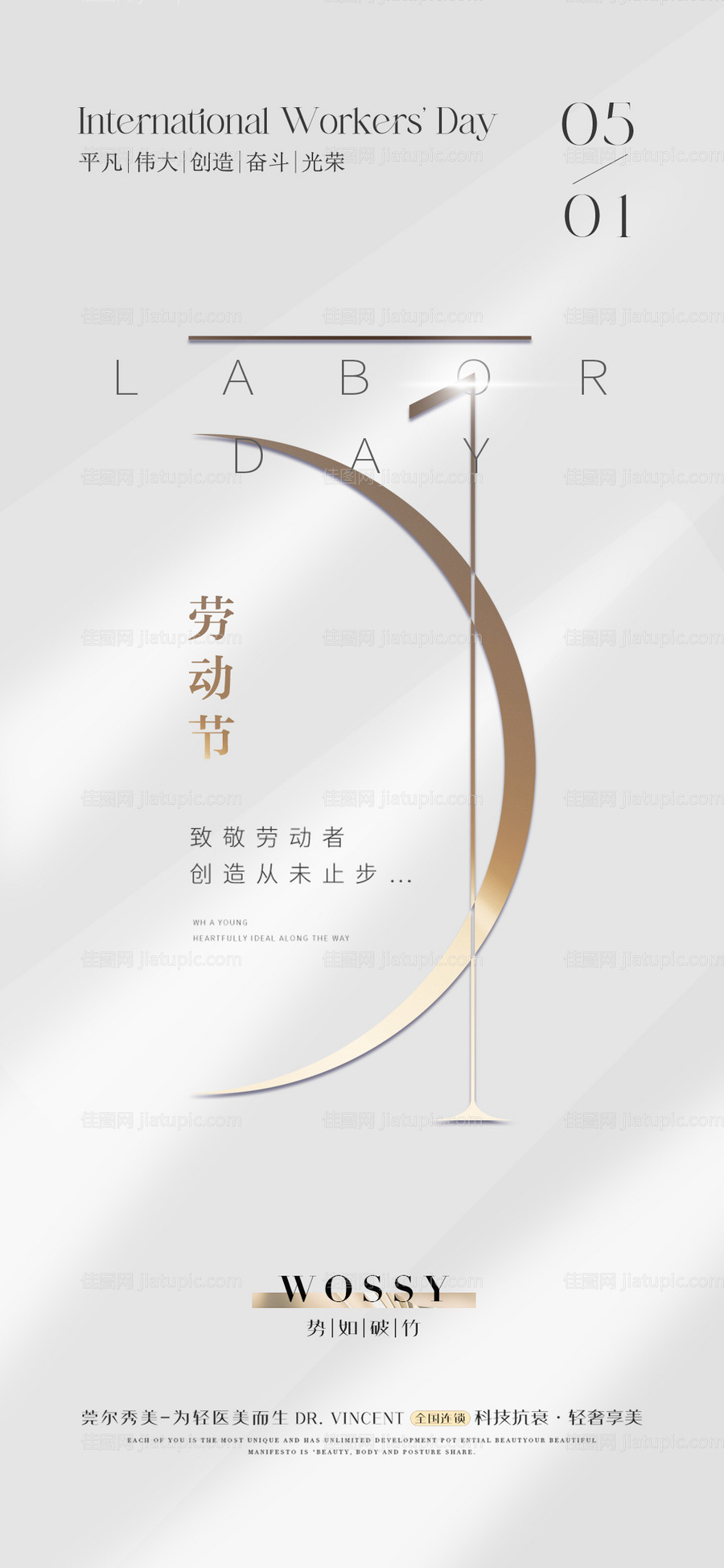 劳动节海报-源文件