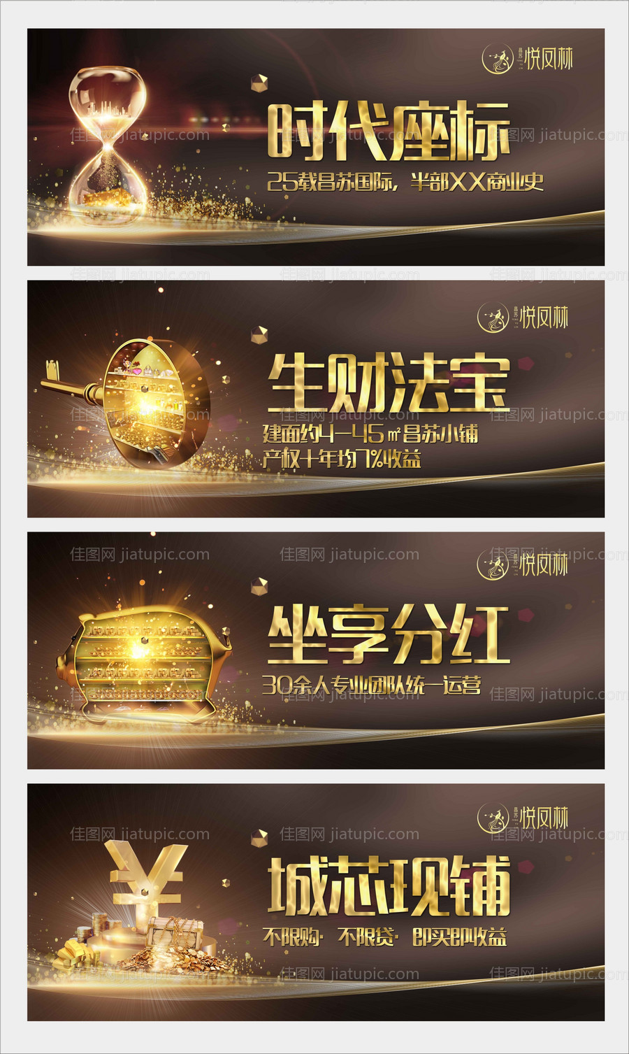 地产财富旺铺系列广告展板海报-源文件