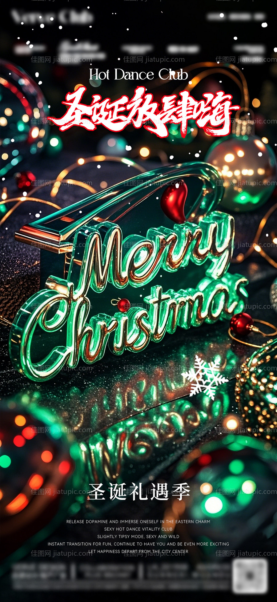 圣诞节主题活动微海报-源文件