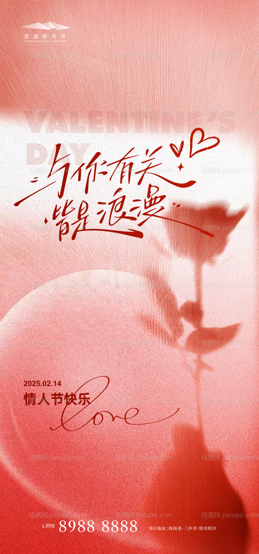 情人节海报-源文件