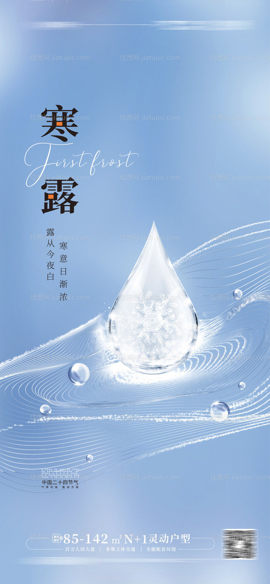 寒露节气海报-源文件