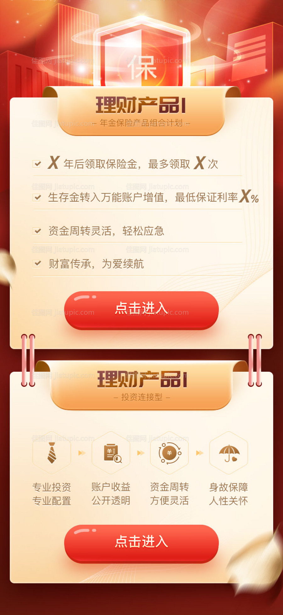 金融理财活动长图-源文件