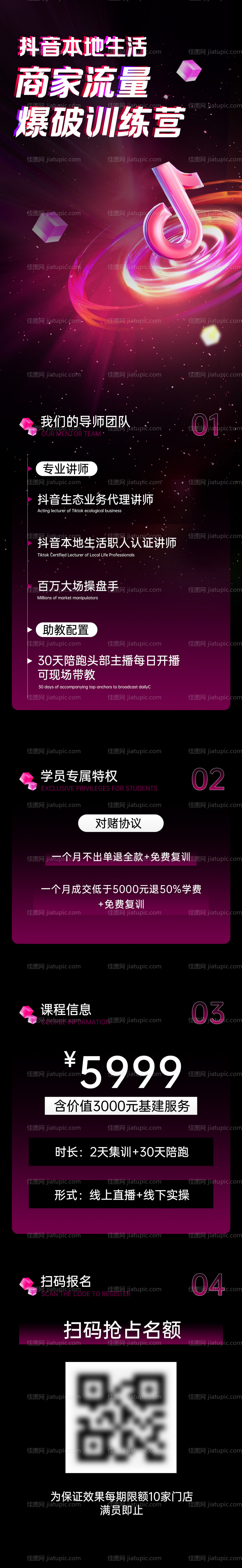 抖音直播短视频培训招商造势长图海报-源文件