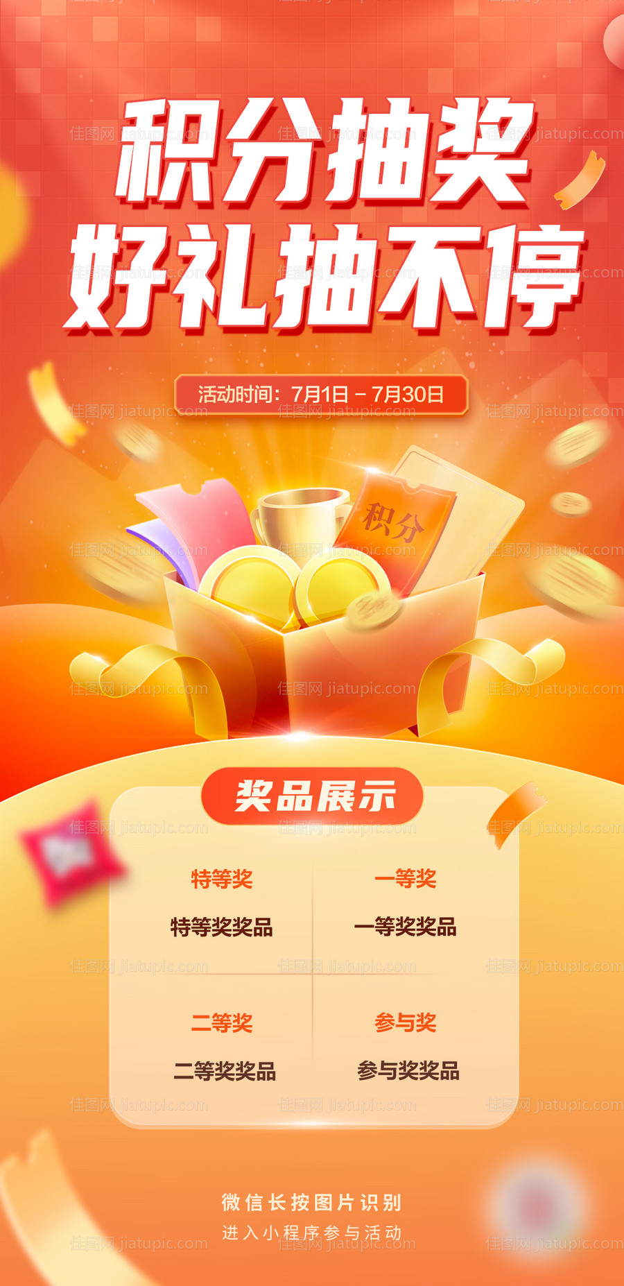 抽奖活动推广海报-源文件