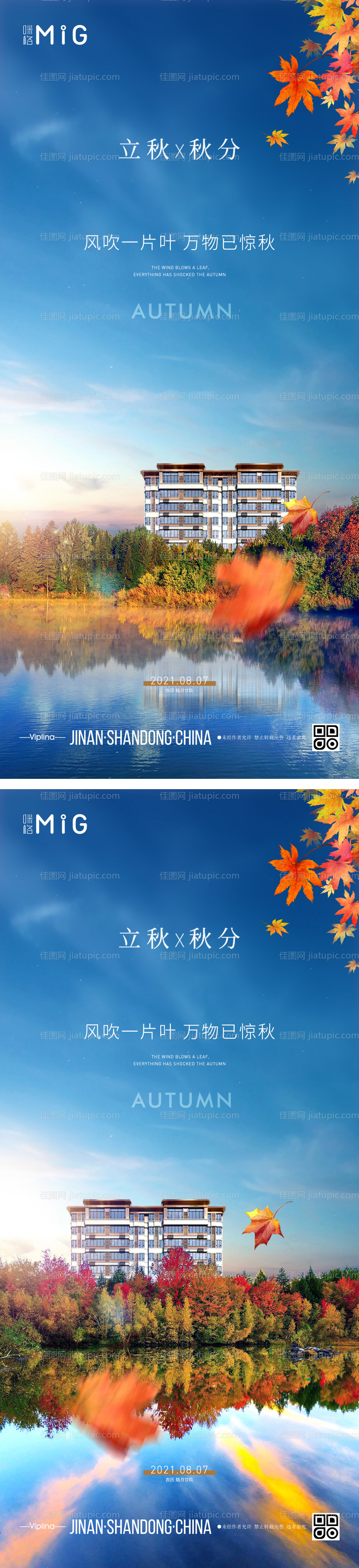 秋季地产节气海报-源文件