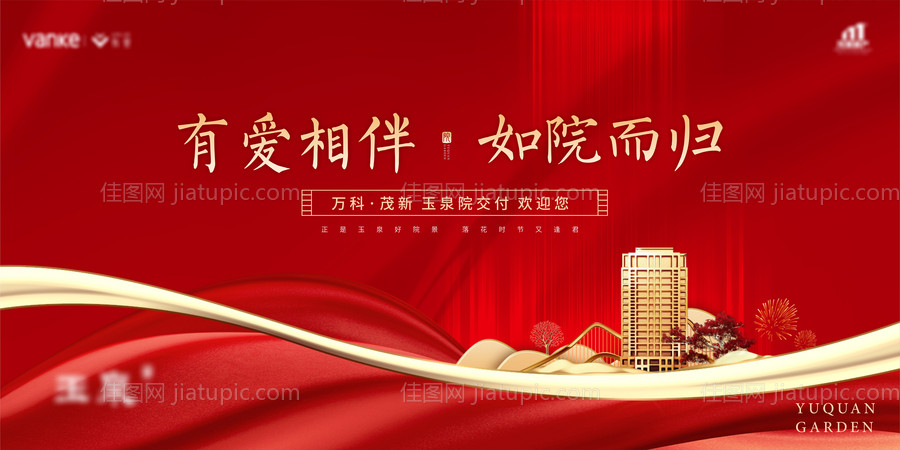 红色中式地产交付展板 -源文件