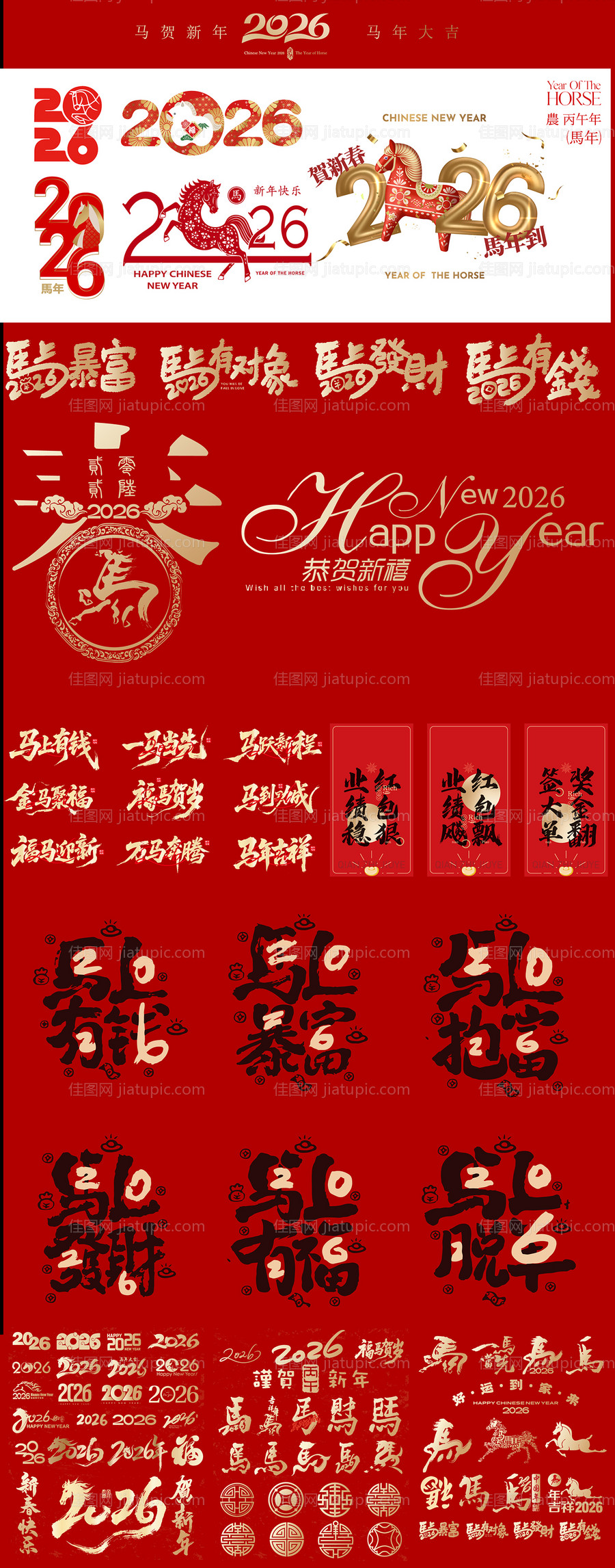 2026年新年元素 -源文件