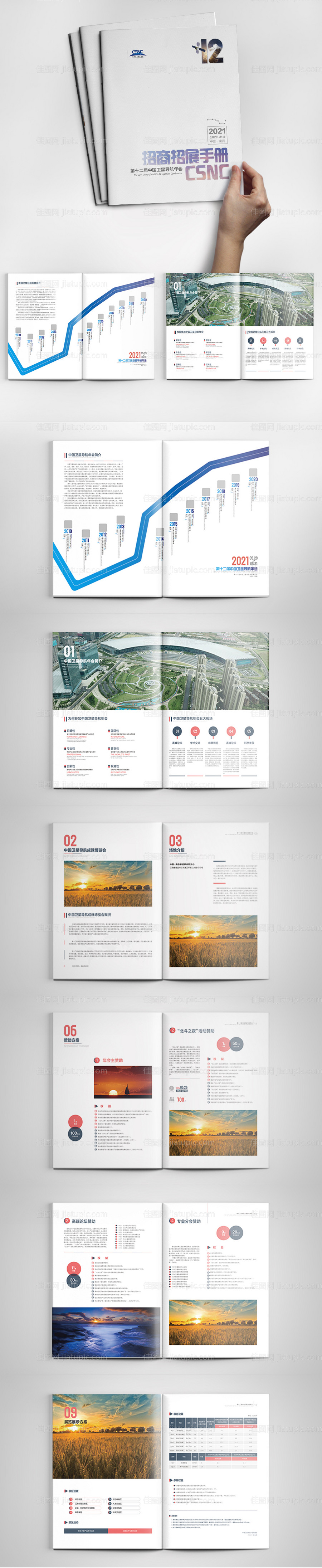 卫星导航年会招商招展画册-源文件