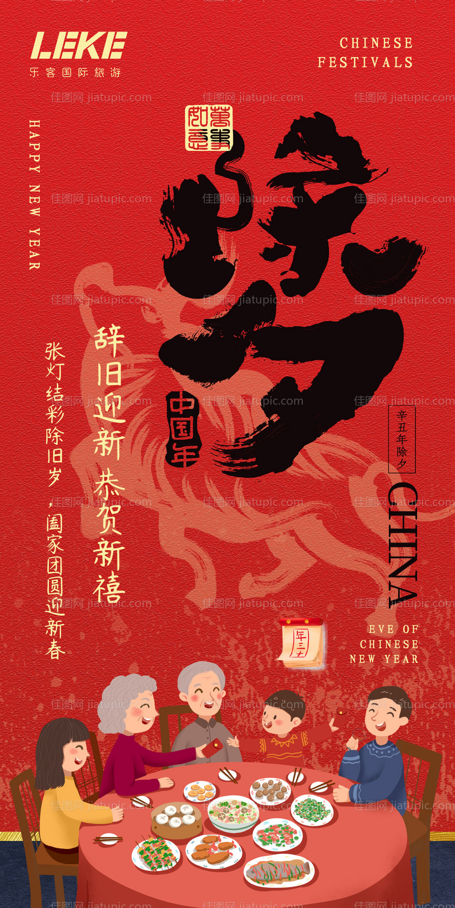 除夕插画移动端海报-源文件