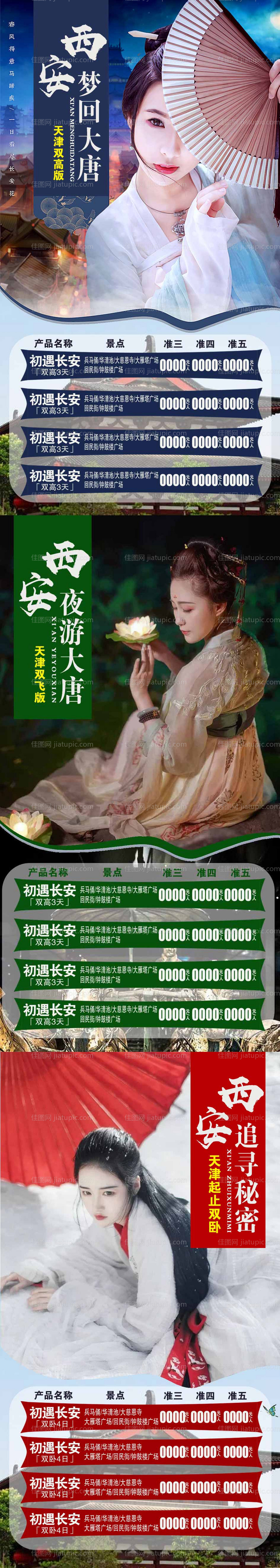 西安旅游海报-源文件