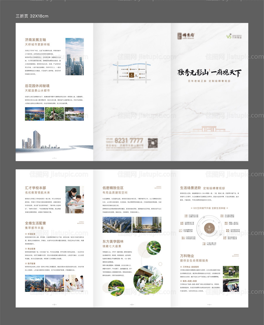 地产价值点三折页-源文件