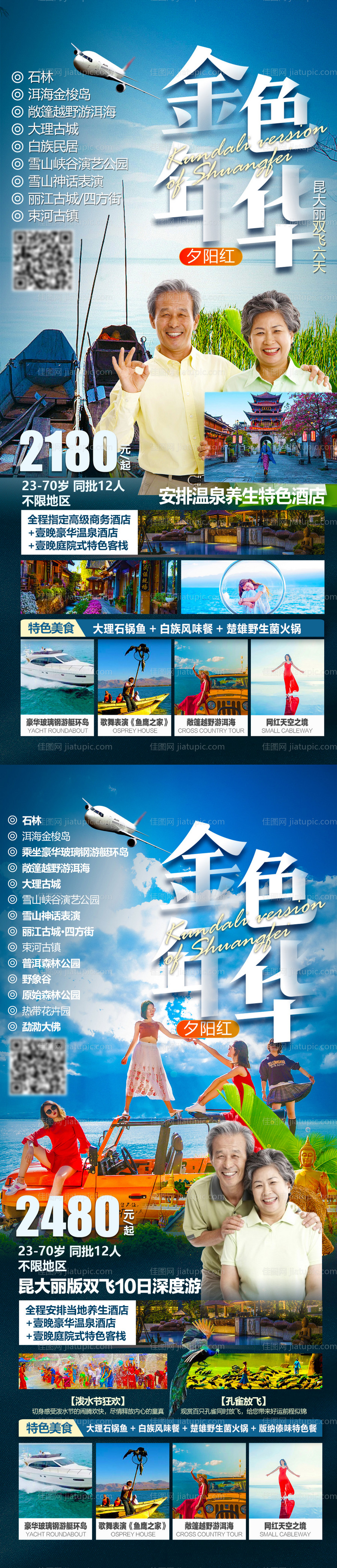 金色年华-源文件