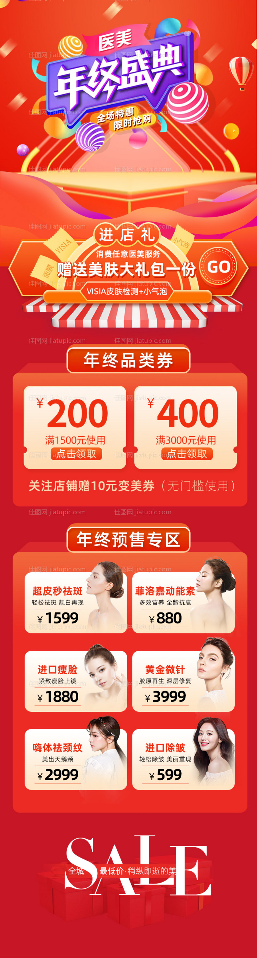 医美整形详情页-源文件