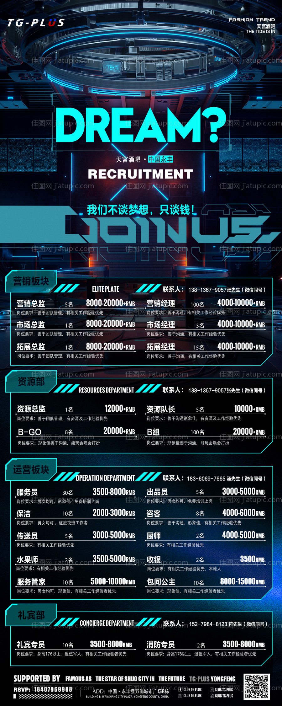 酒吧招聘海报-源文件