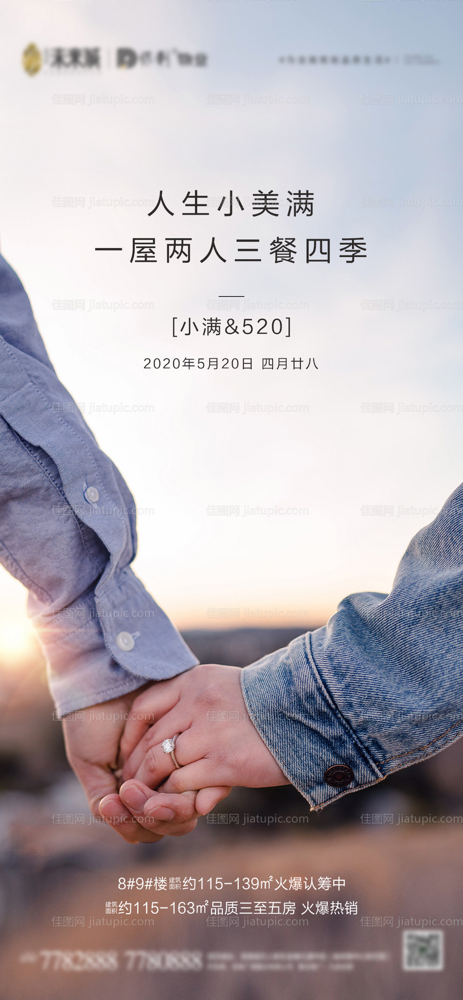 520小满海报-源文件