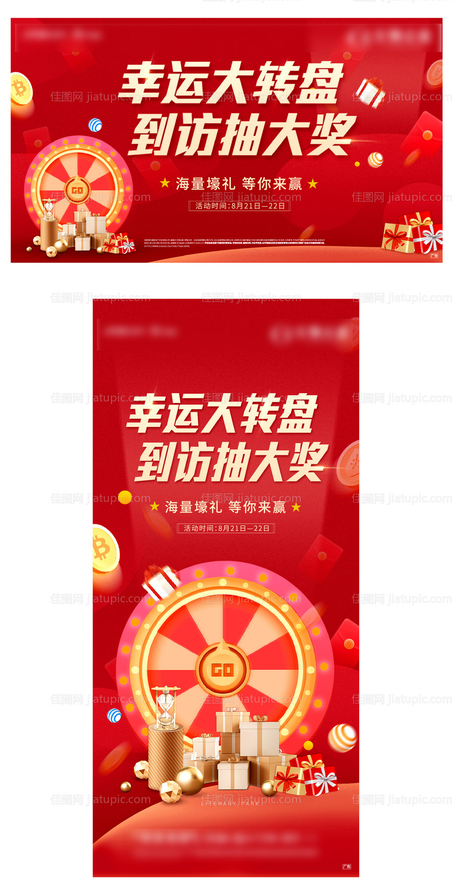 幸运抽奖刷屏展板-源文件