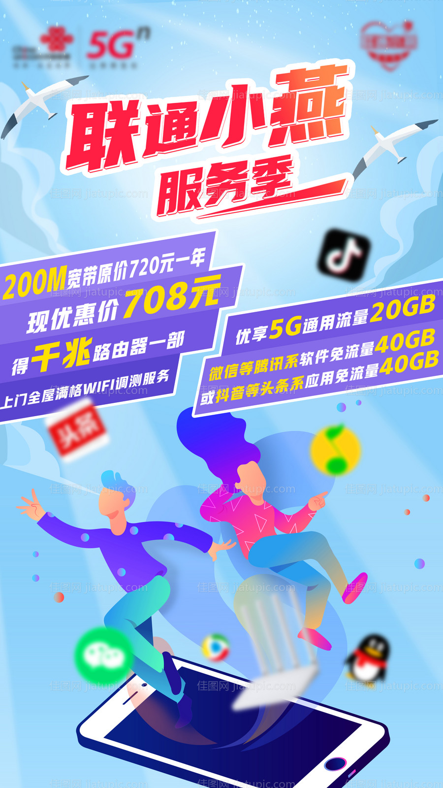 联通小燕服务海报-源文件